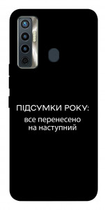 Чехол Підсумки року для TECNO Camon 17