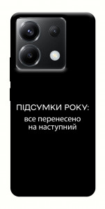 Чехол Підсумки року для Xiaomi Poco X6