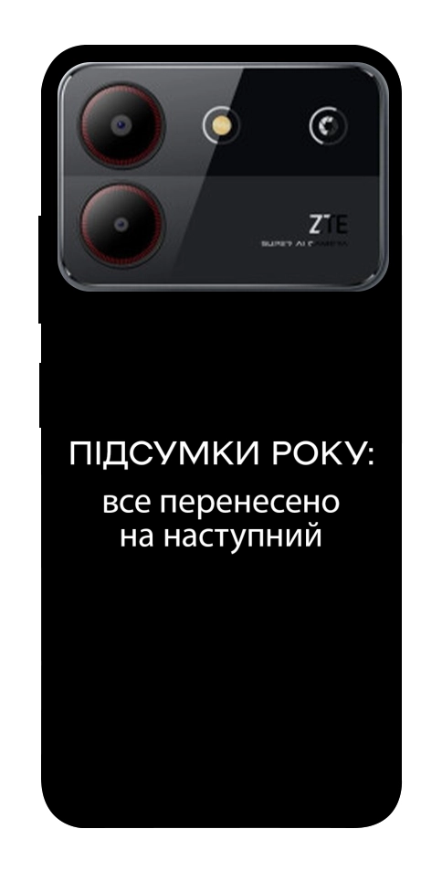 Чехол Підсумки року для ZTE Blade A54 4G