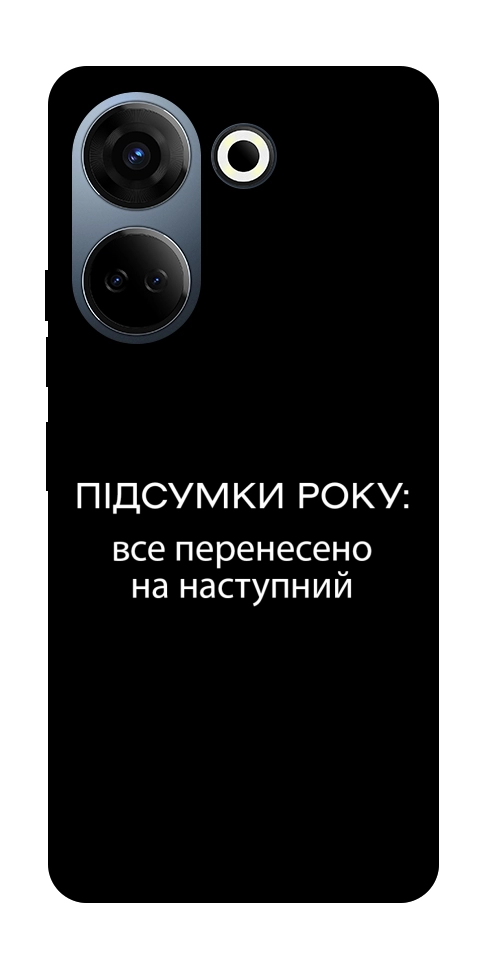 Чехол Підсумки року для TECNO Camon 20 Pro (CK7n)