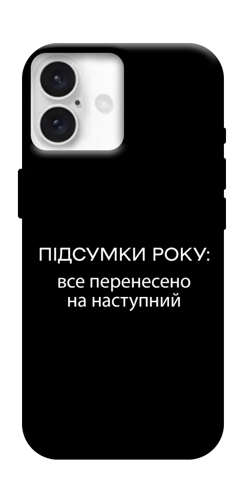 Чохол Підсумки року для iPhone 16