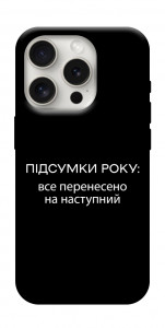 Чохол Підсумки року для iPhone 16 Pro