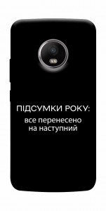 Чохол Підсумки року для Motorola Moto G5S