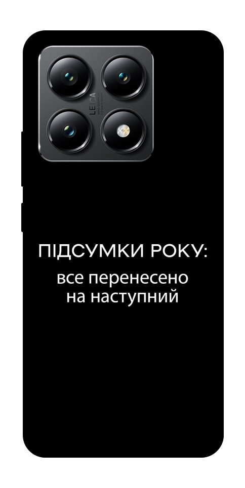 Чохол Підсумки року для Xiaomi 14T