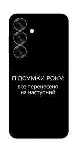 Чехол Підсумки року для Galaxy S25