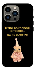 Чехол Ще не закінчив для iPhone 13 Pro