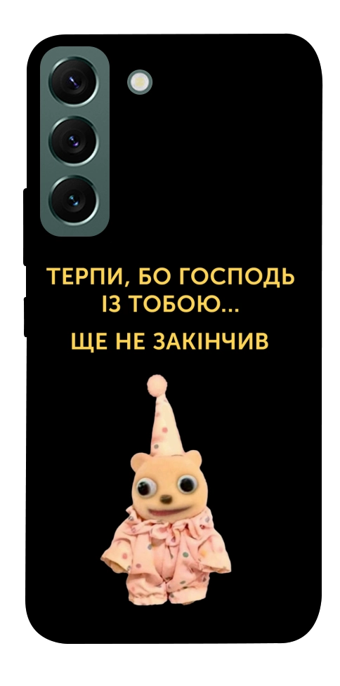 Чохол Ще не закінчив для Galaxy S22