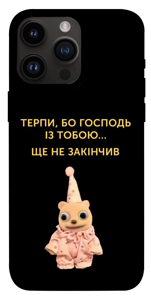 Чехол Ще не закінчив для iPhone 14 Pro Max