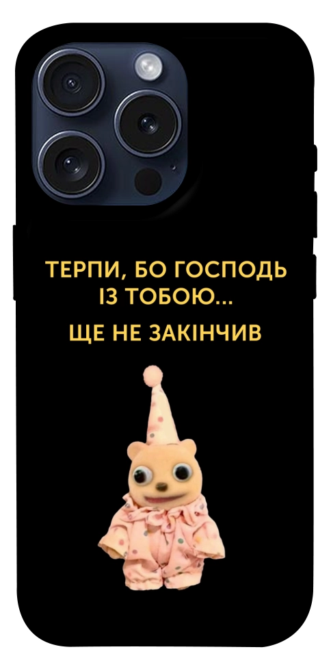 Чехол Ще не закінчив для iPhone 15 Pro