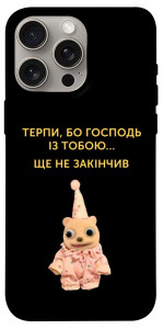 Чехол Ще не закінчив для iPhone 15 Pro Max