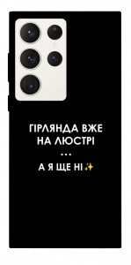 Чехол Гірлянда на люстрі для Galaxy S23 Ultra