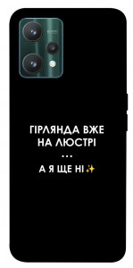 Чохол Гірлянда на люстрі для Realme 9 Pro