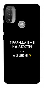 Чехол Гірлянда на люстрі для Мotorola Moto E20