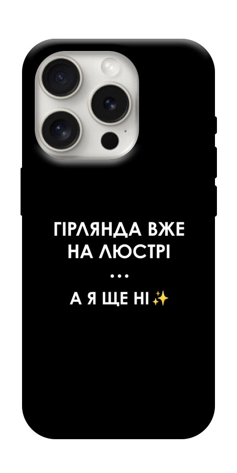 Чохол Гірлянда на люстрі для iPhone 16 Pro