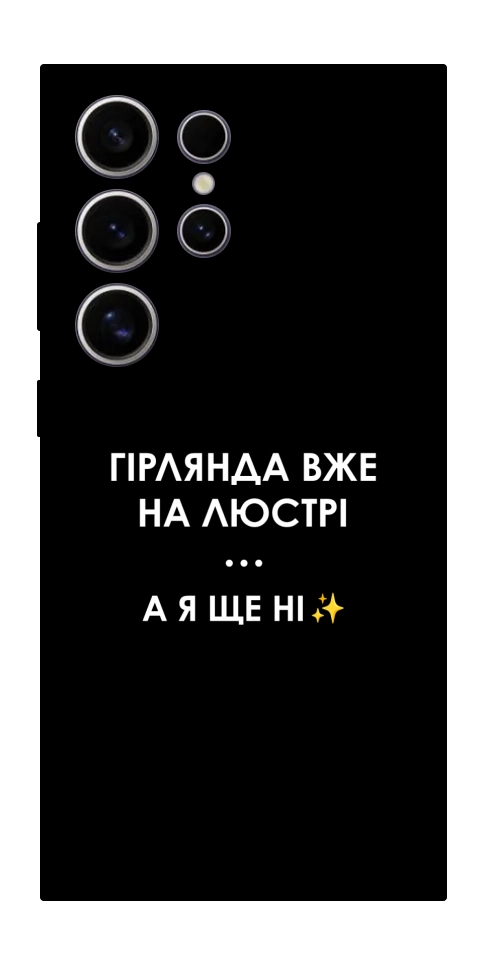 Чехол Гірлянда на люстрі для Galaxy S25 Ultra