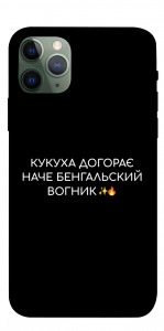 Чехол Вогник догорає для iPhone 11 Pro