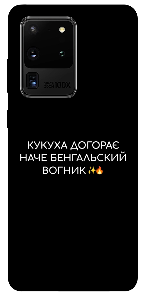 Чохол Вогник догорає для Galaxy S20 Ultra (2020)