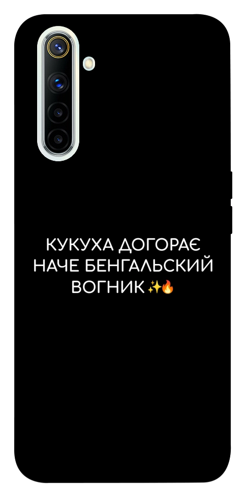 Чехол Вогник догорає для Realme 6