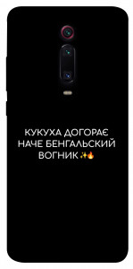 Чохол Вогник догорає для Xiaomi Mi 9T