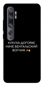 Чехол Вогник догорає для Xiaomi Mi Note 10