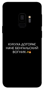 Чехол Вогник догорає для Galaxy S9