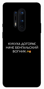 Чехол Вогник догорає для OnePlus 8 Pro