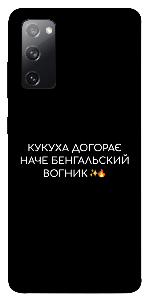 Чехол Вогник догорає для Galaxy S20 FE