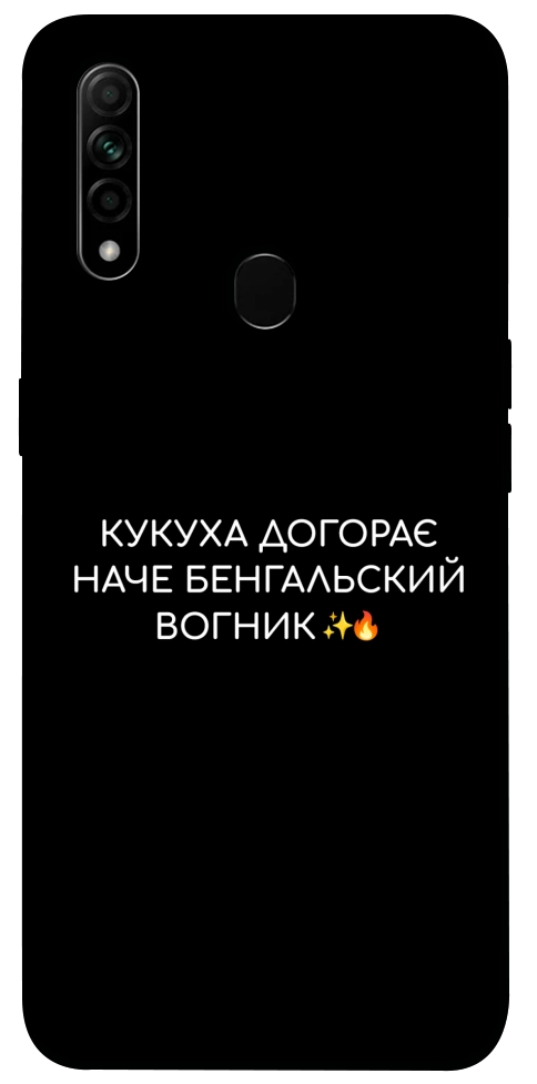 Чохол Вогник догорає для Oppo A31