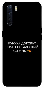 Чохол Вогник догорає для Oppo A91