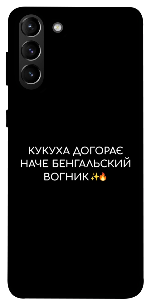 Чохол Вогник догорає для Galaxy S21+