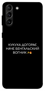 Чохол Вогник догорає для Galaxy S21+