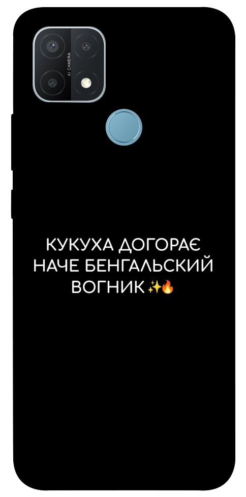 Чохол Вогник догорає для Oppo A15