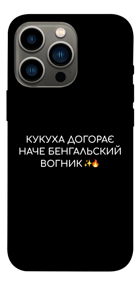 Чехол Вогник догорає для iPhone 13 Pro