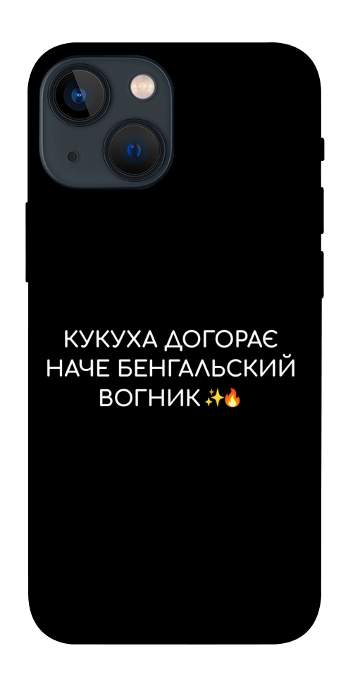 Чохол Вогник догорає для iPhone 13 mini