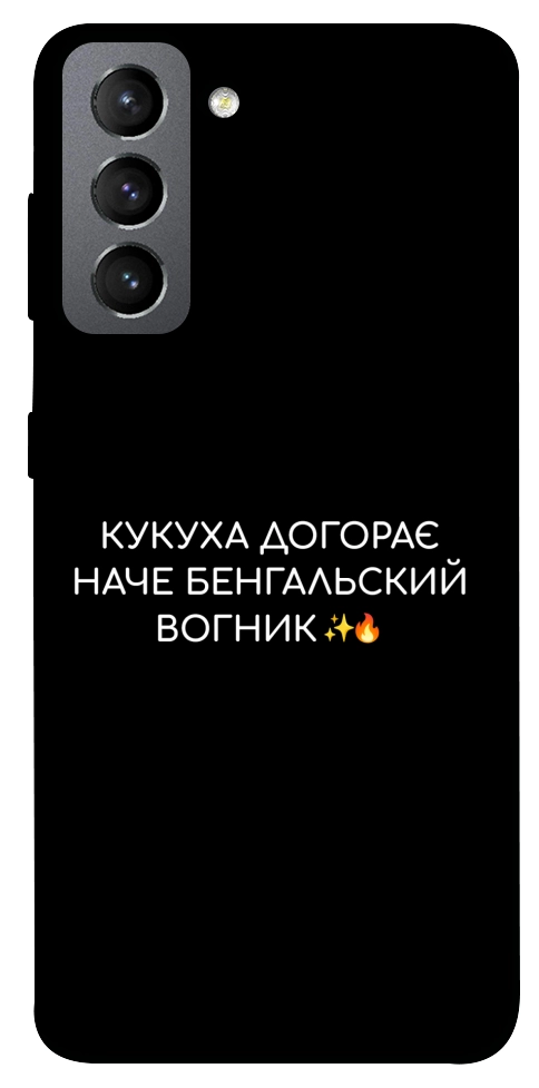 Чехол Вогник догорає для Galaxy S21 FE