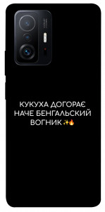 Чохол Вогник догорає для Xiaomi 11T Pro