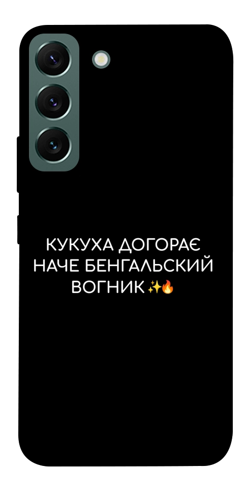 Чохол Вогник догорає для Galaxy S22