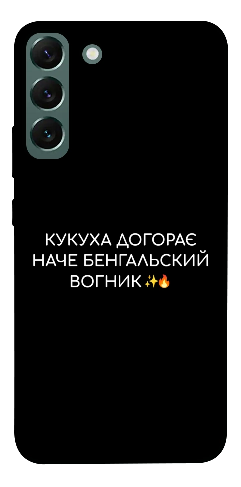 Чохол Вогник догорає для Galaxy S22+