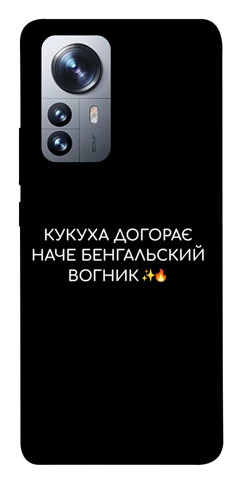 Чохол Вогник догорає для Xiaomi 12