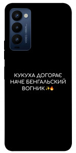 Чехол Вогник догорає для TECNO Camon 18