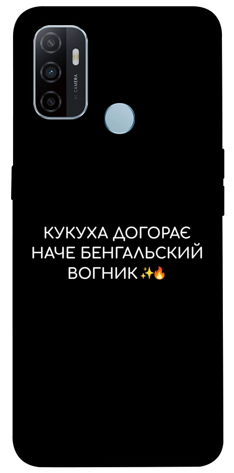 Чехол Вогник догорає для Oppo A32