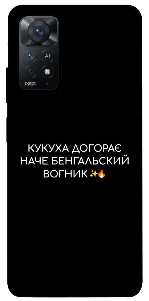 Чехол Вогник догорає для Xiaomi Redmi Note 11 Pro 5G