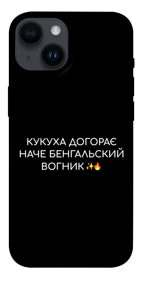 Чохол Вогник догорає для iPhone 14