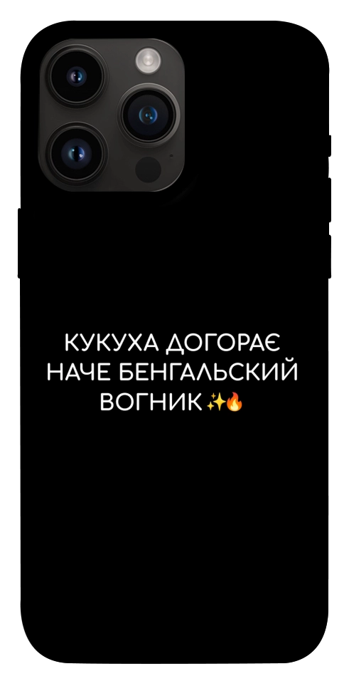 Чехол Вогник догорає для iPhone 14 Pro Max