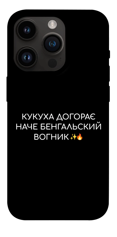 Чохол Вогник догорає для iPhone 14 Pro