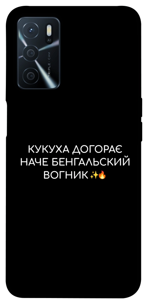 Чохол Вогник догорає для Oppo A54s