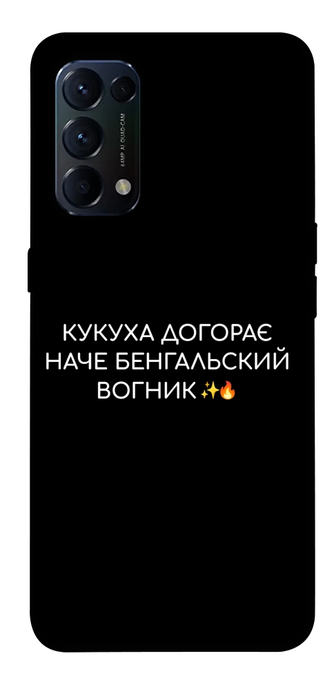 Чохол Вогник догорає для Oppo Reno 5 4G