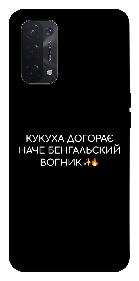 Чохол Вогник догорає для Oppo A74 5G