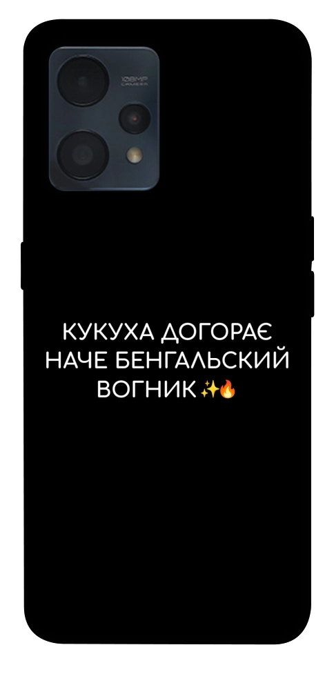 Чехол Вогник догорає для Realme 9 Pro+