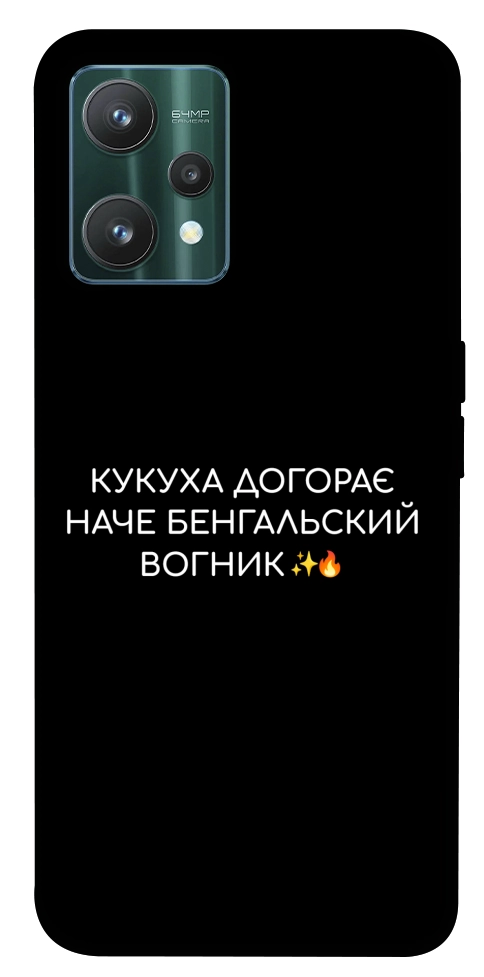 Чохол Вогник догорає для Realme 9 Pro